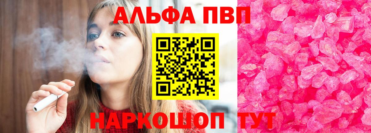 А ПВП VHQ  Вход с VPN  APVP мука  A PVP  Альфа ПВП мука  Вольск 