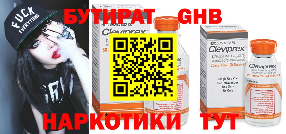 БУТИРАТ буратино Вольск