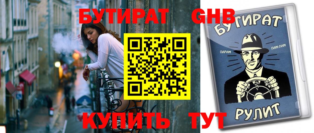 Вольск  БУТИРАТ оксана  Вход с VPN 