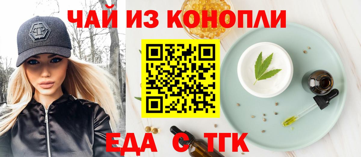 Еда ТГК марихуана Вольск