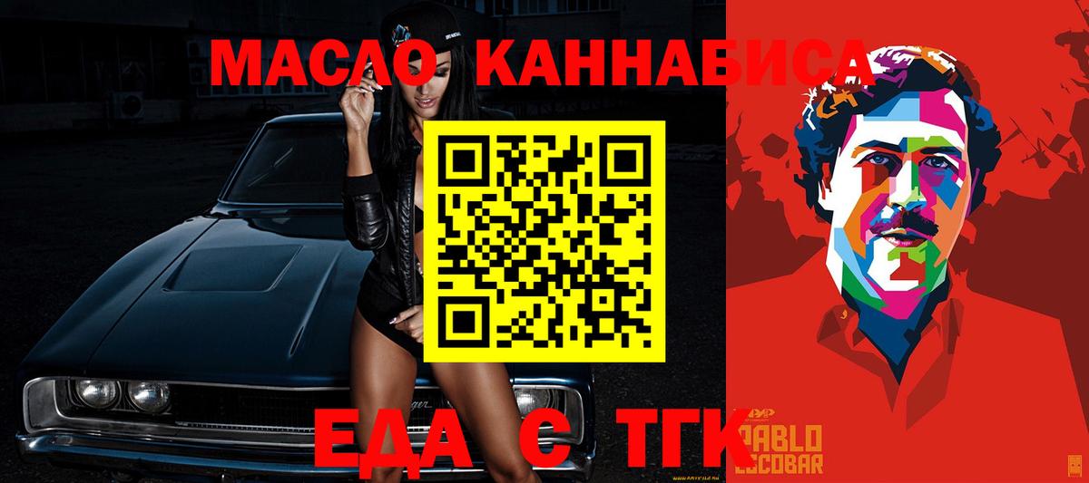 Вольск  Печенье с ТГК конопля  Вход с VPN 