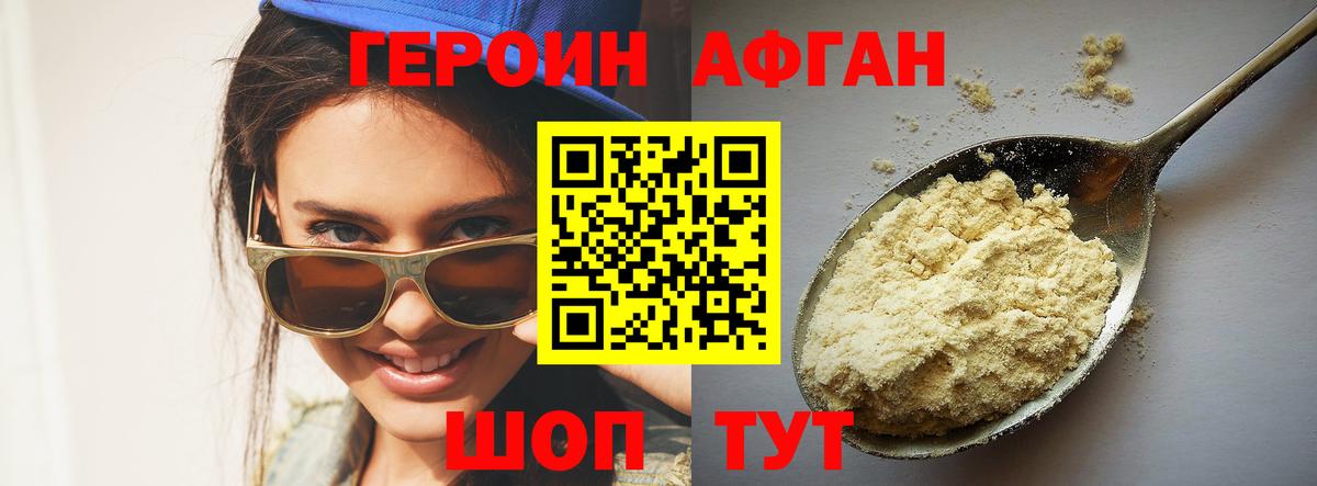 ГЕРОИН белый Вольск