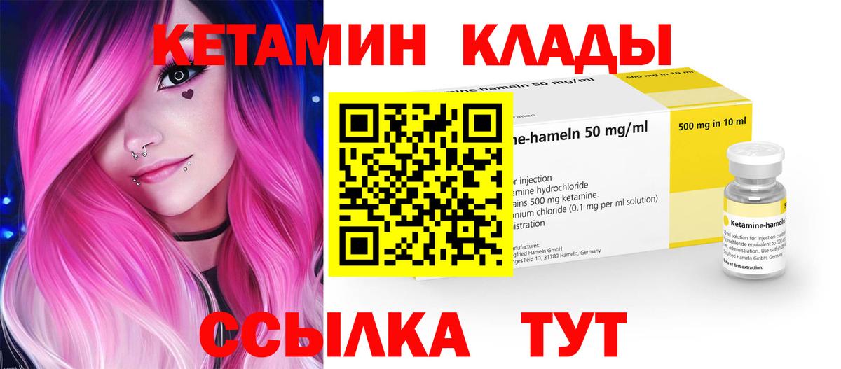 Кетамин VHQ  Вход с VPN  Вольск 