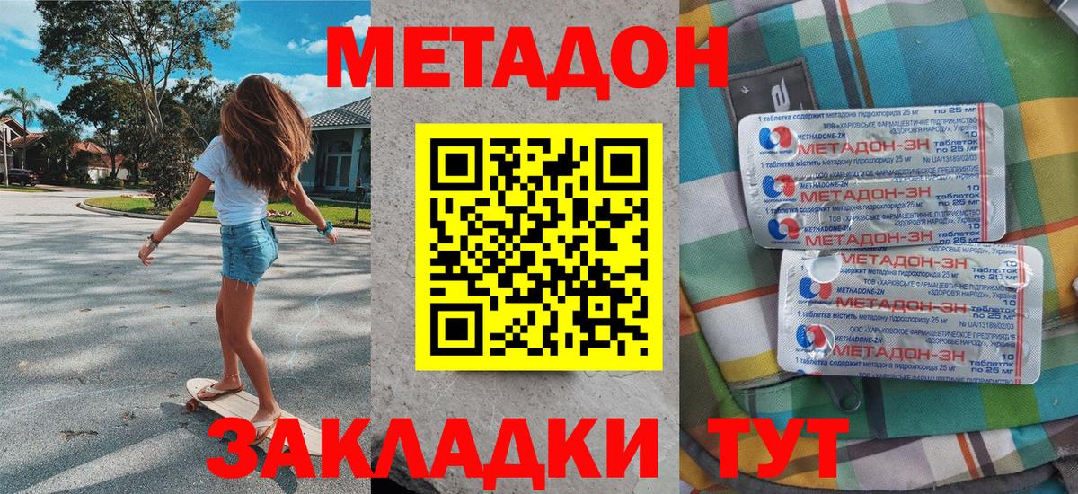 Метадон VHQ Вольск