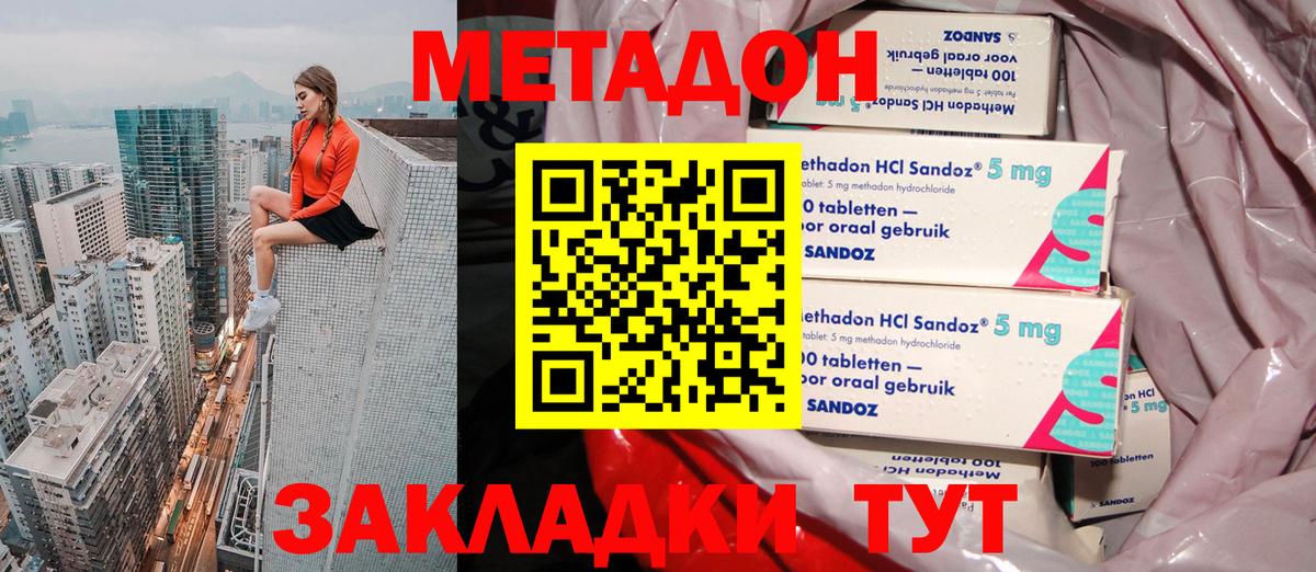 Метадон кристалл  Вход с VPN  Вольск  Метадон methadone 